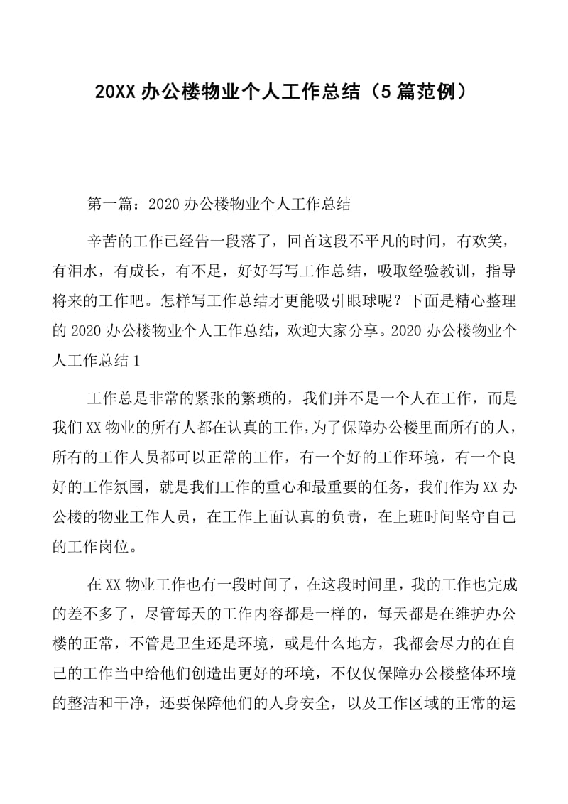 置业指南：选择合适的住宅物业